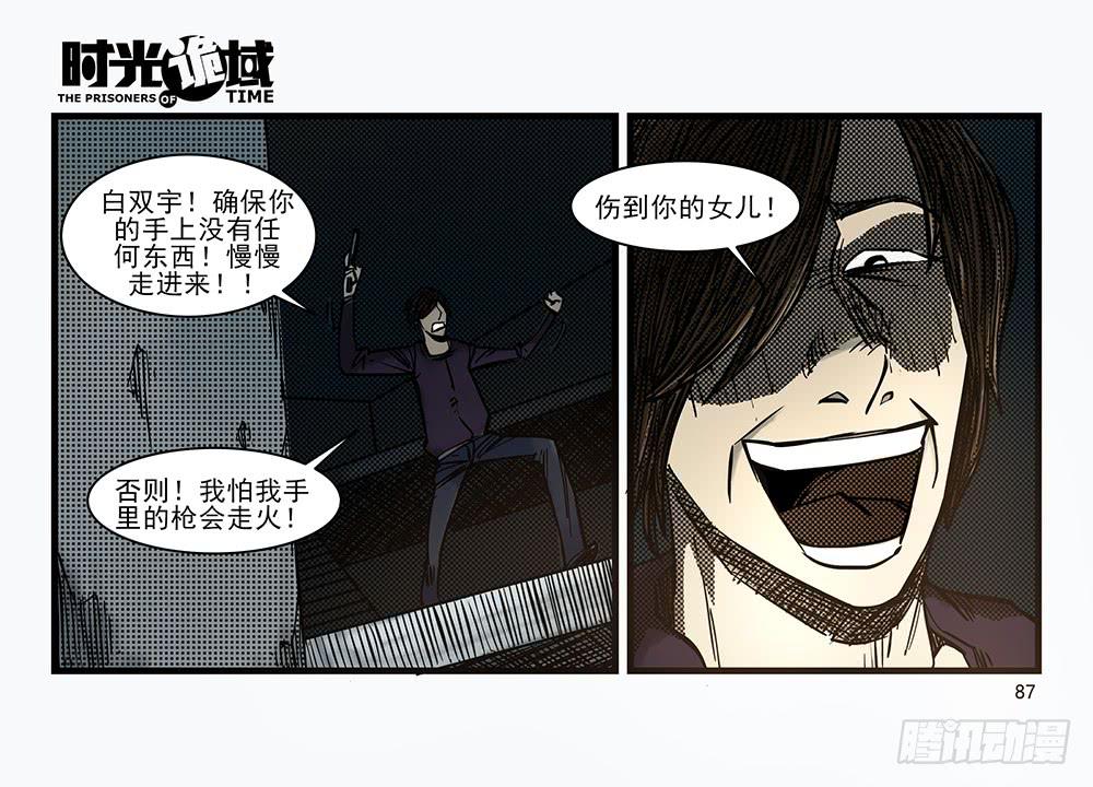 30集 谎言与愤怒【下】-第85话
