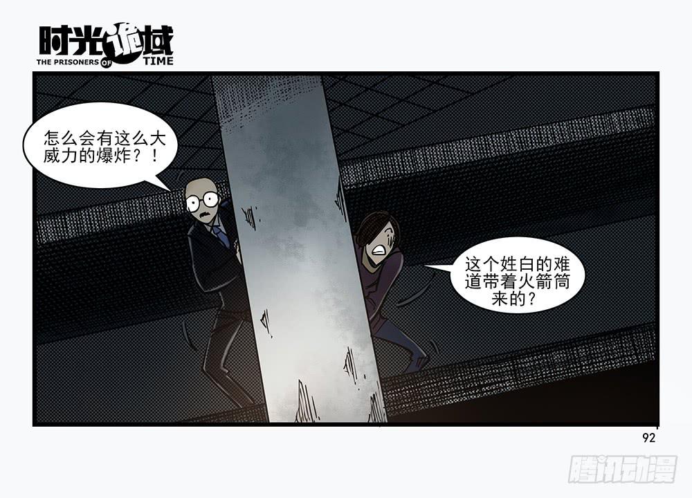 30集 谎言与愤怒【下】-第85话
