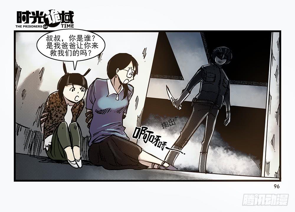30集 谎言与愤怒【下】-第85话