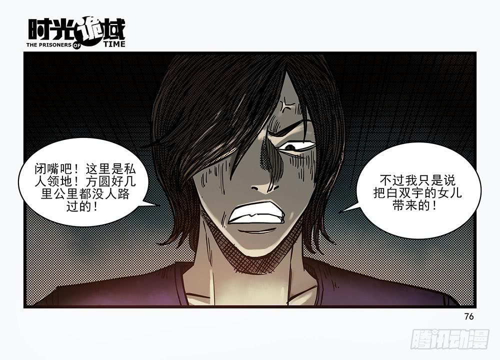 30集 谎言与愤怒【下】-第85话