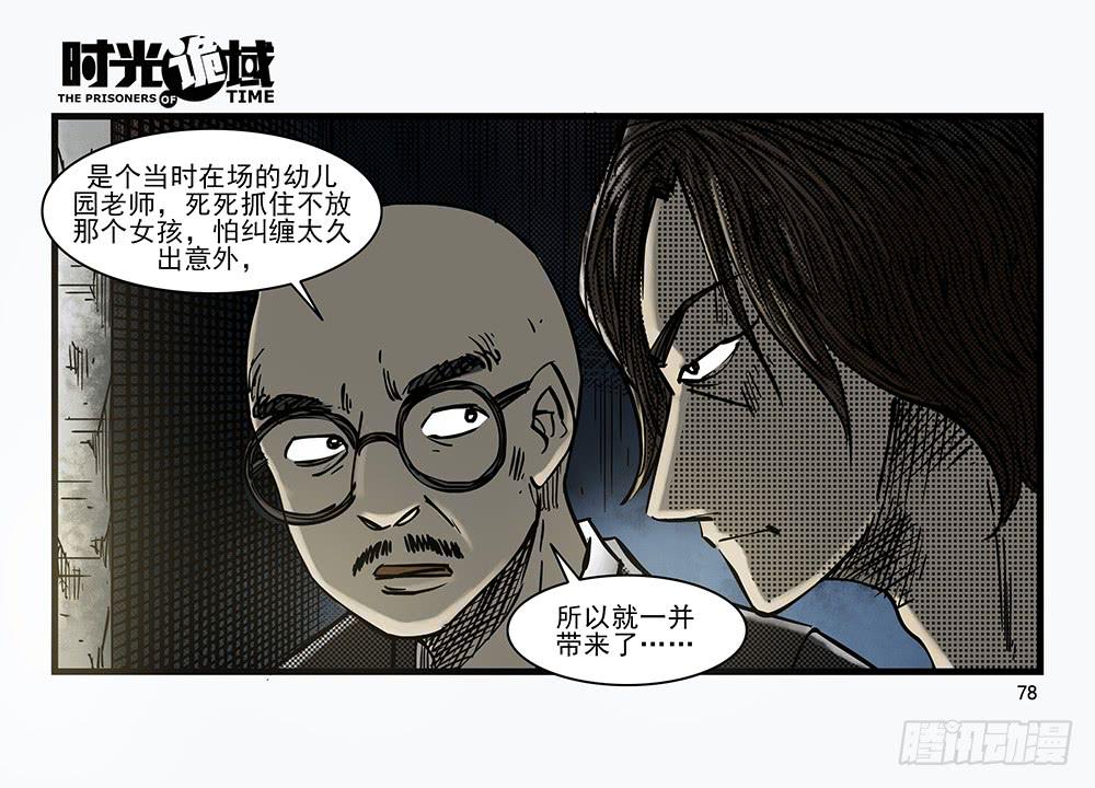 30集 谎言与愤怒【下】-第85话