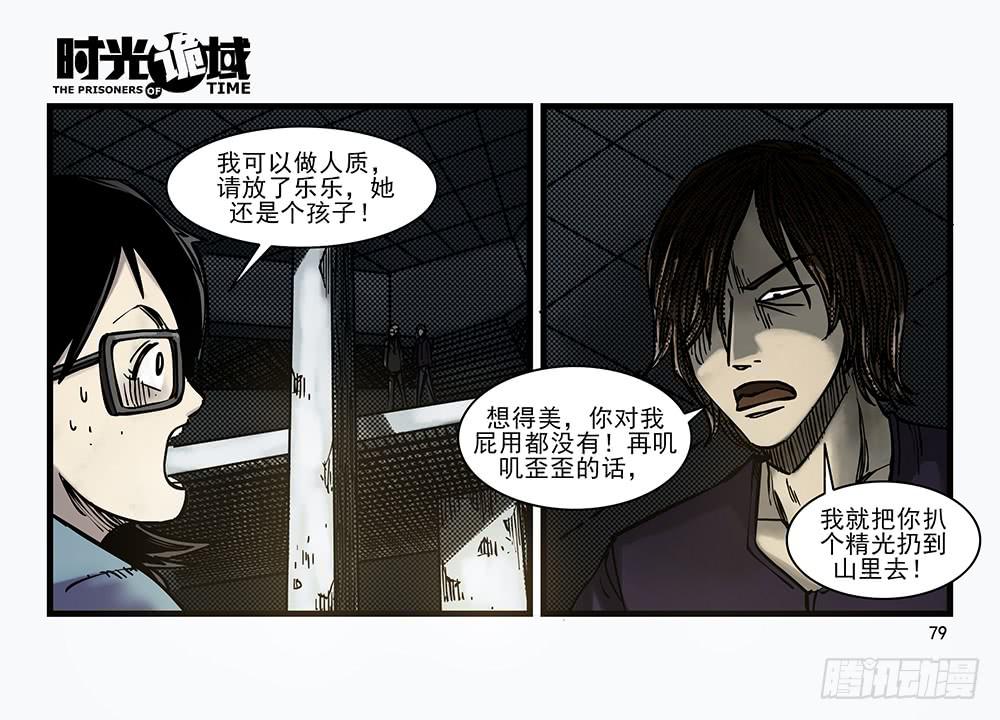 30集 谎言与愤怒【下】-第85话