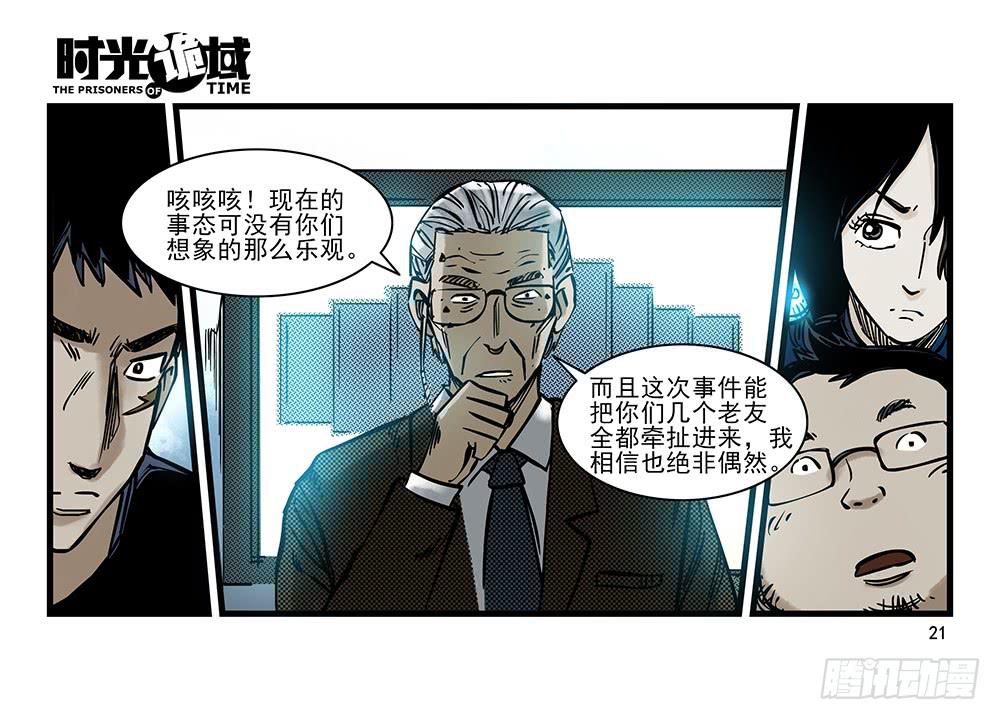 31集 来自黑暗的恐惧【上】-第87话