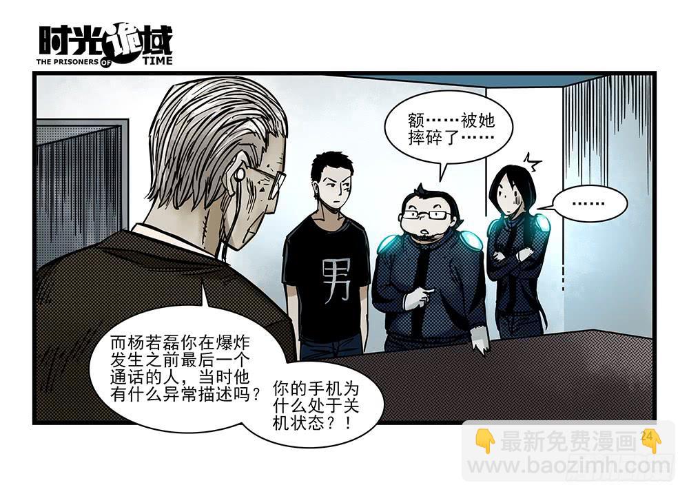 31集 来自黑暗的恐惧【上】-第87话