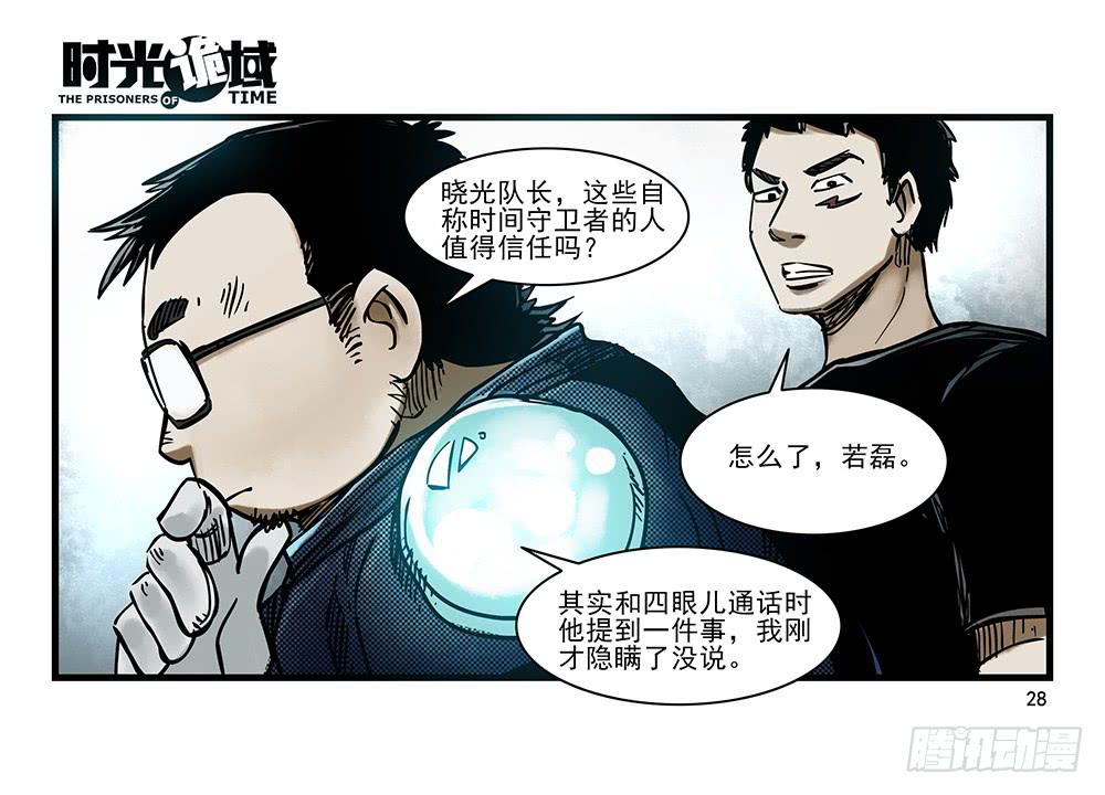 31集 来自黑暗的恐惧【上】-第87话