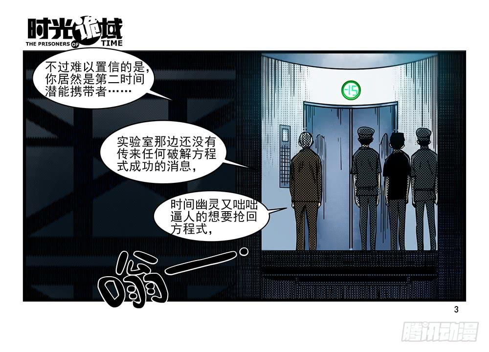 31集 来自黑暗的恐惧【上】-第87话
