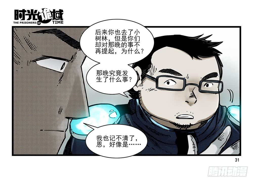 31集 来自黑暗的恐惧【上】-第87话
