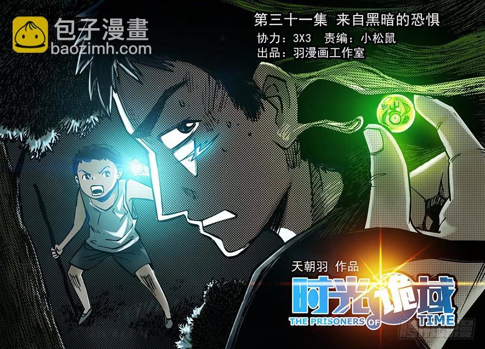 31集 来自黑暗的恐惧【上】-第87话