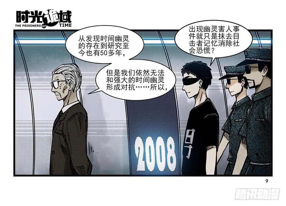 31集 来自黑暗的恐惧【上】-第87话