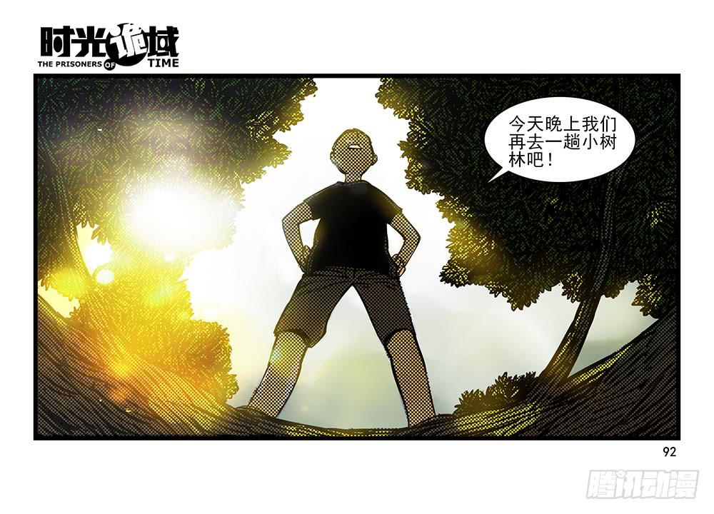 31集 来自黑暗的恐惧【下】(1/2)-第89话