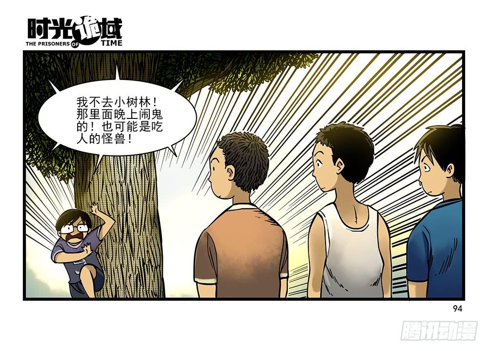 31集 来自黑暗的恐惧【下】(1/2)-第89话