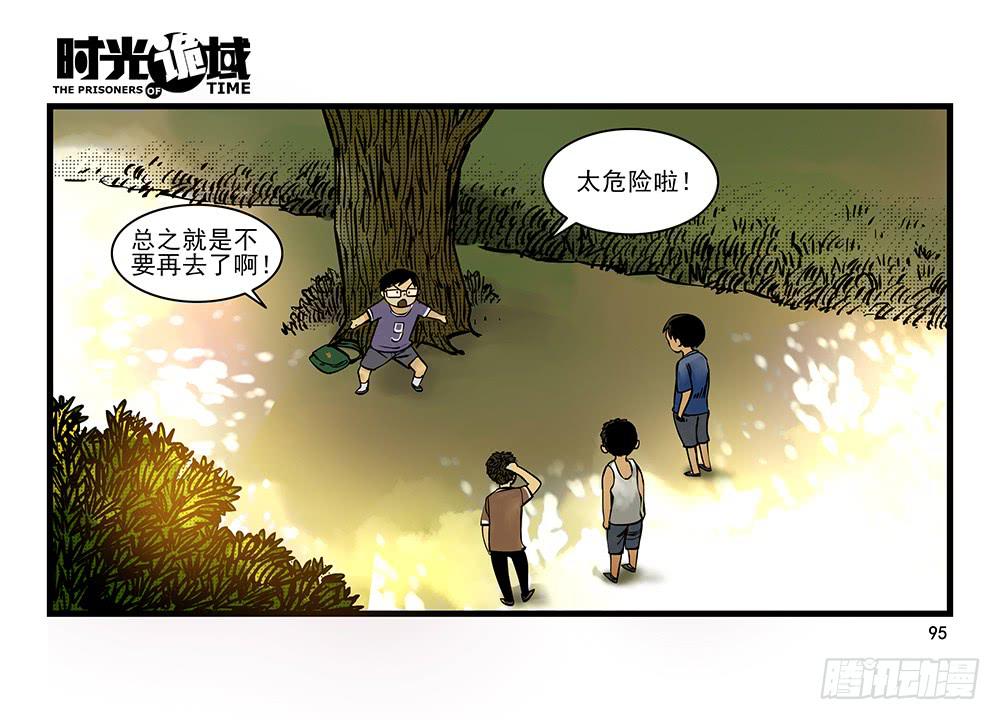 31集 来自黑暗的恐惧【下】(1/2)-第89话