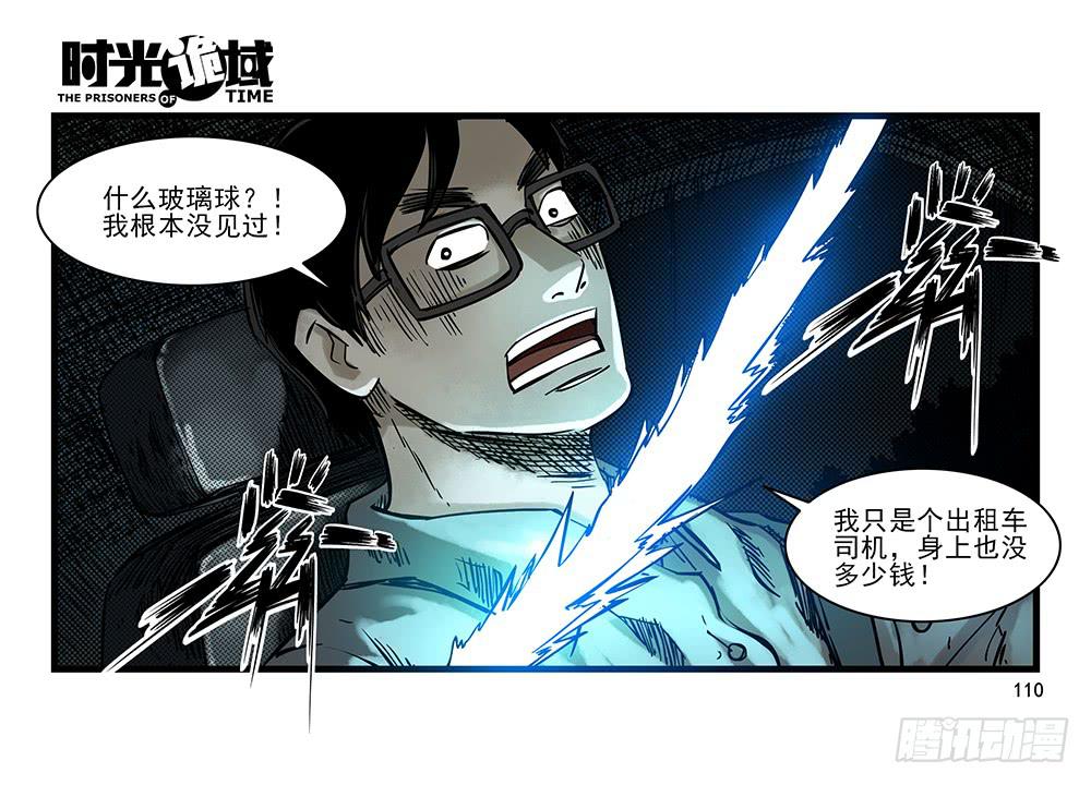 31集 来自黑暗的恐惧【下】(1/2)-第89话