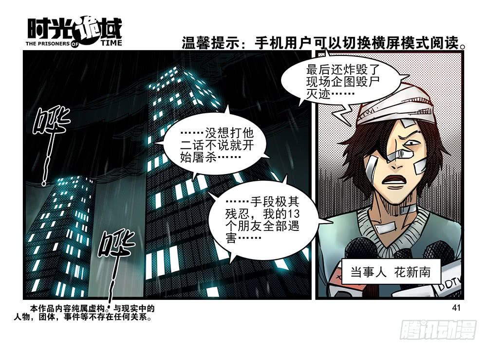 32集替罪羊与预言者【中】-第91话