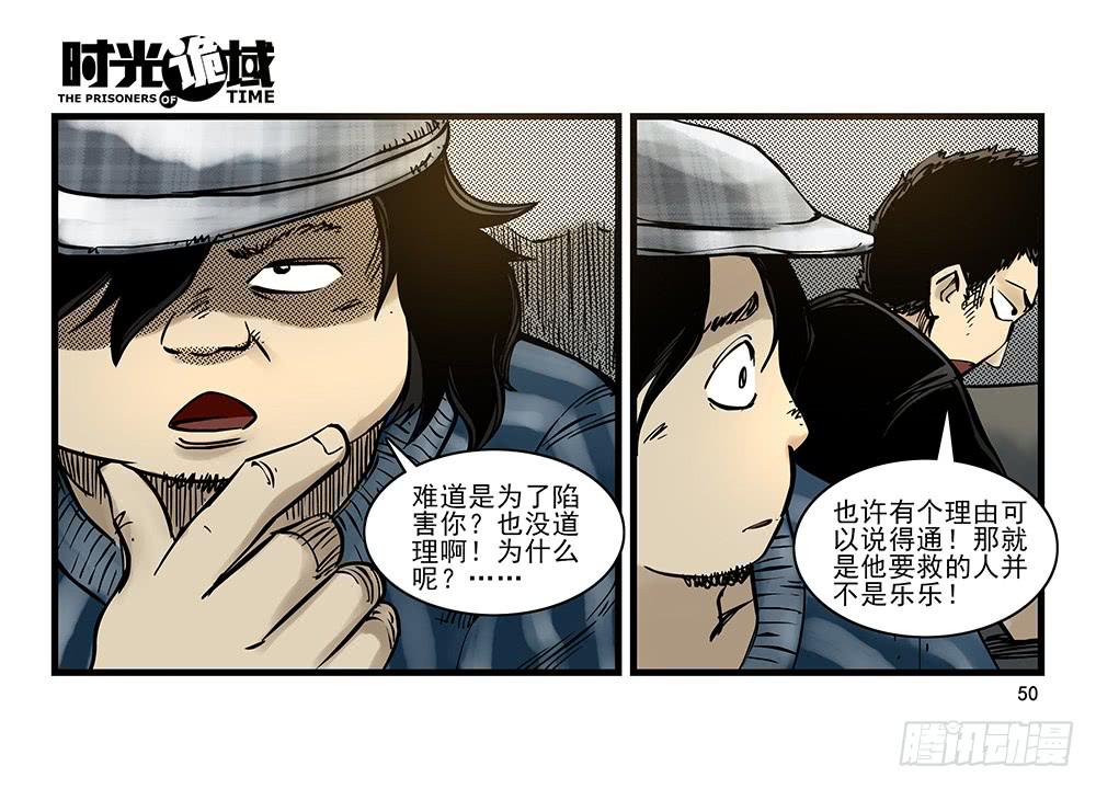 32集替罪羊与预言者【中】-第91话