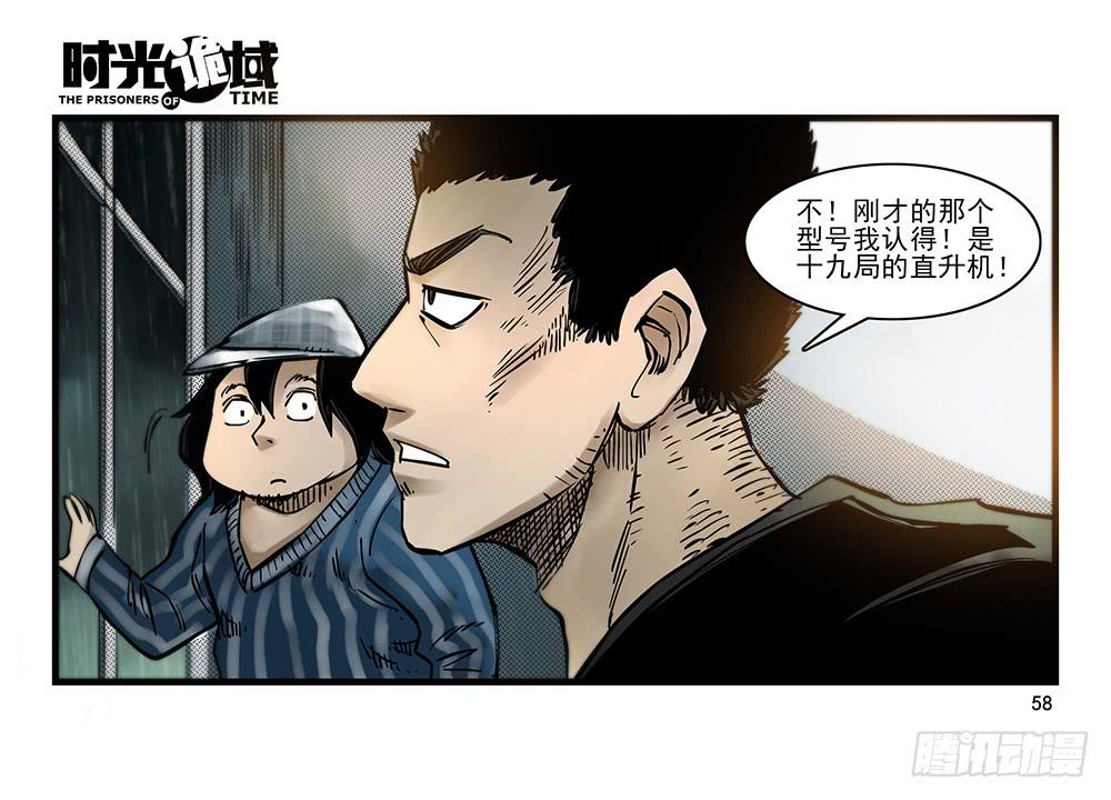 32集替罪羊与预言者【中】-第91话
