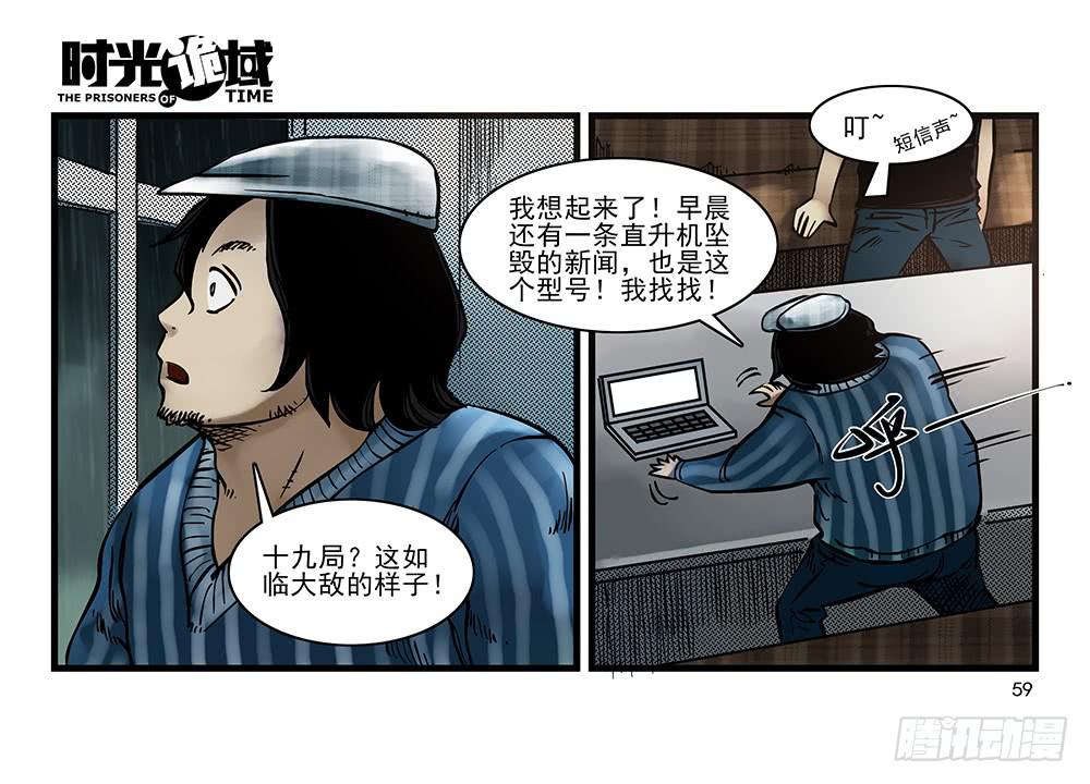 32集替罪羊与预言者【中】-第91话
