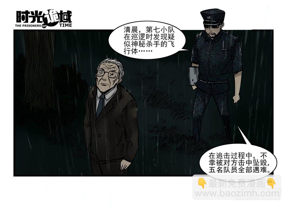 32集替罪羊与预言者【中】-第91话