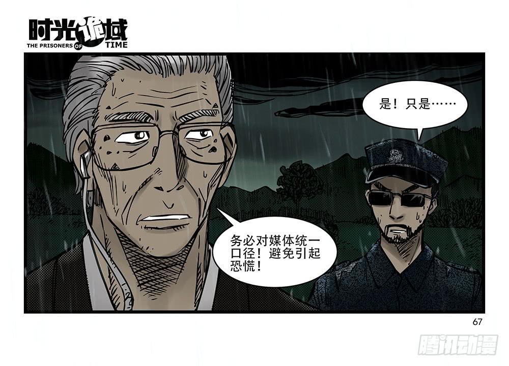 32集替罪羊与预言者【中】-第91话