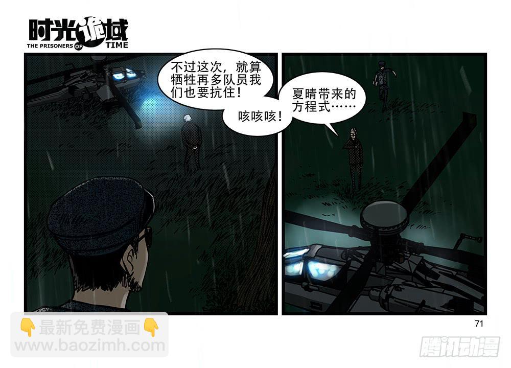 32集替罪羊与预言者【中】-第91话