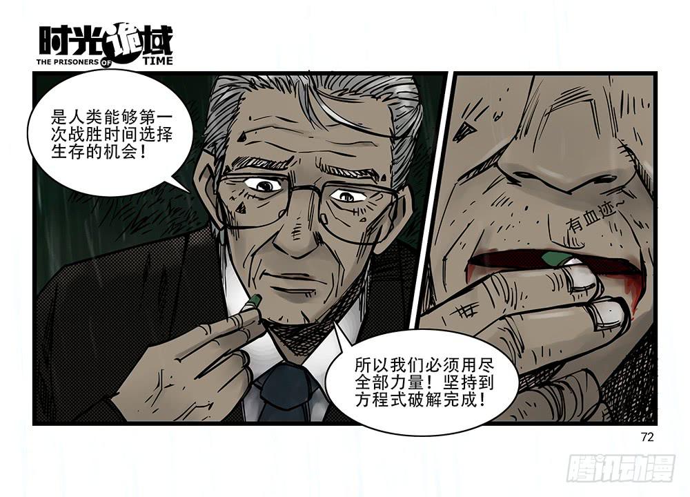 32集替罪羊与预言者【中】-第91话