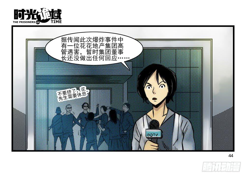32集替罪羊与预言者【中】-第91话