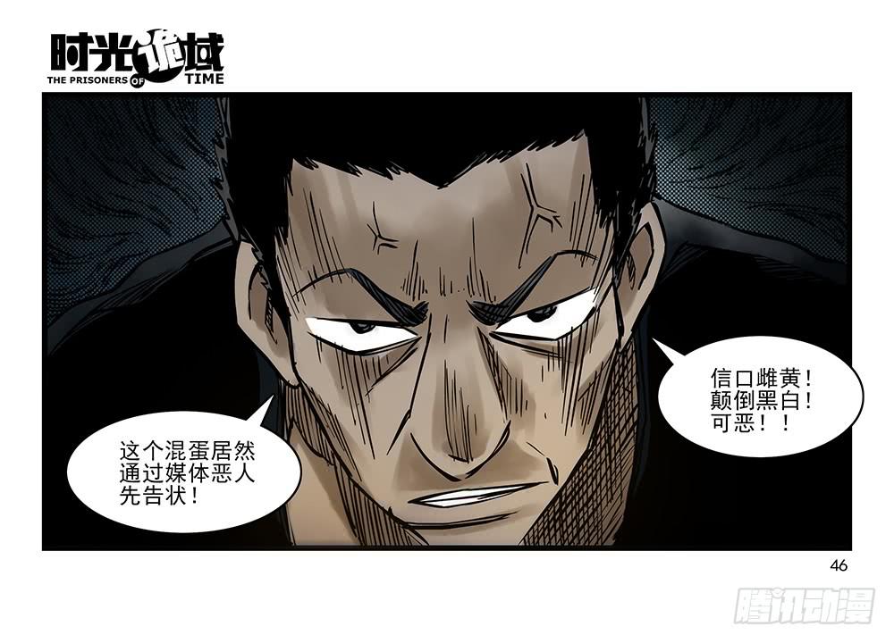 32集替罪羊与预言者【中】-第91话