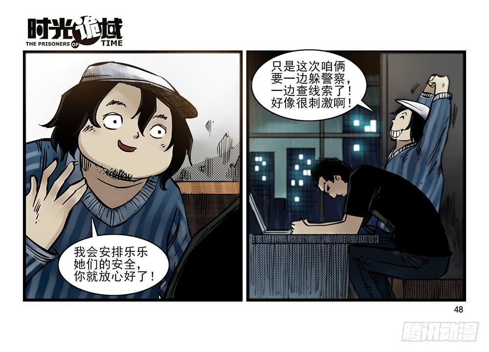 32集替罪羊与预言者【中】-第91话