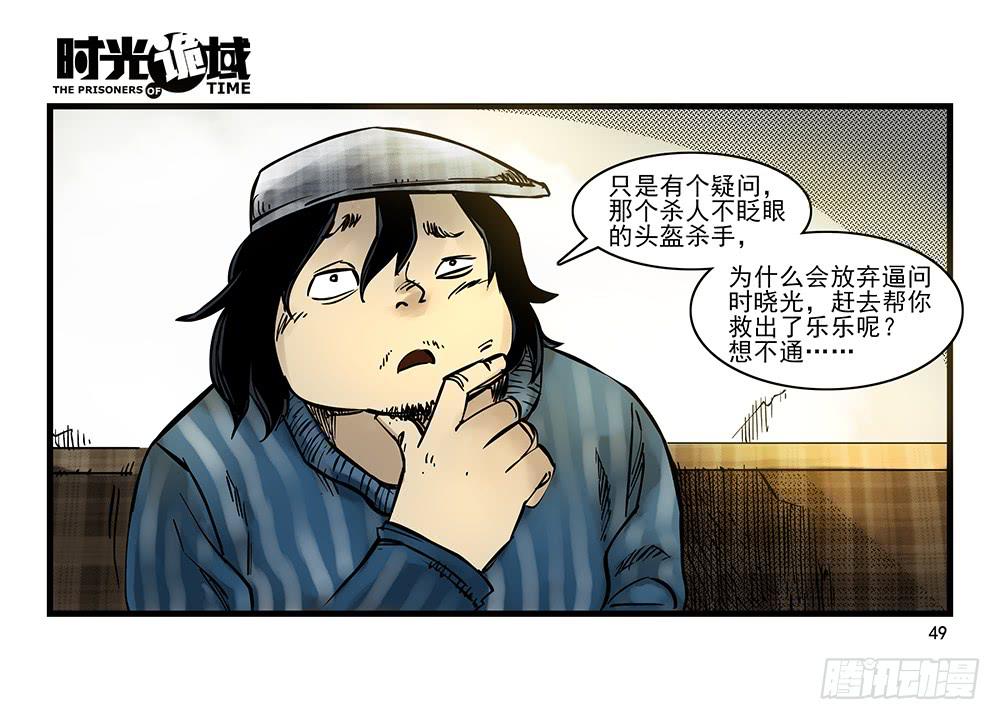 32集替罪羊与预言者【中】-第91话