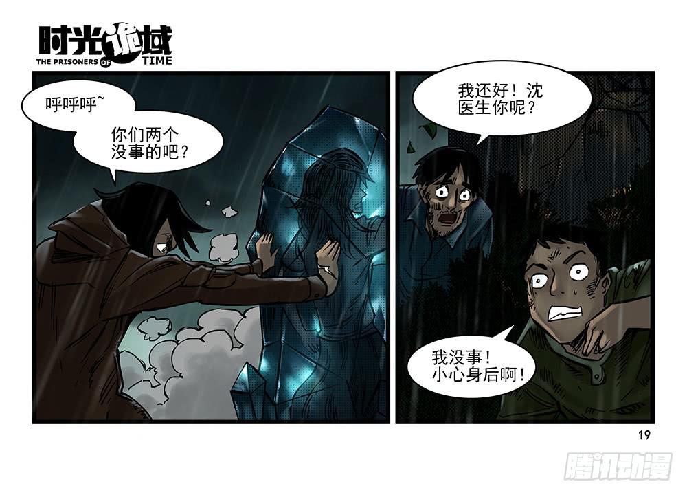 33集螳螂身后的黄雀【上】-第93话