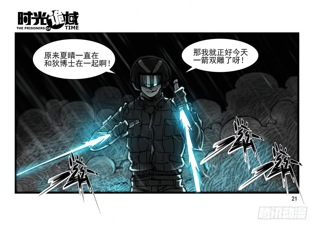 33集螳螂身后的黄雀【上】-第93话