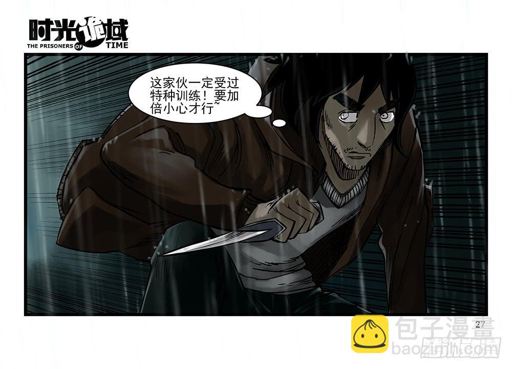 33集螳螂身后的黄雀【上】-第93话