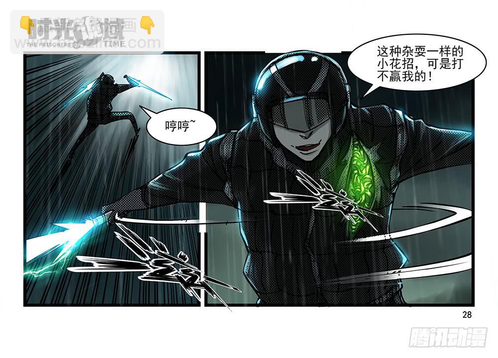 33集螳螂身后的黄雀【上】-第93话