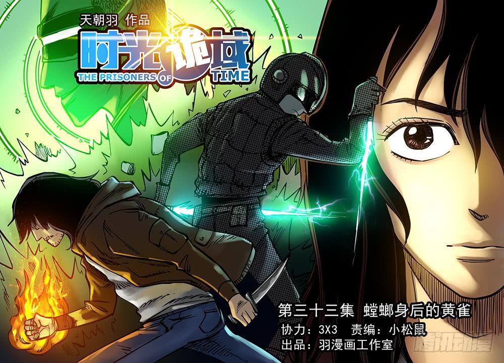 33集螳螂身后的黄雀【上】-第93话