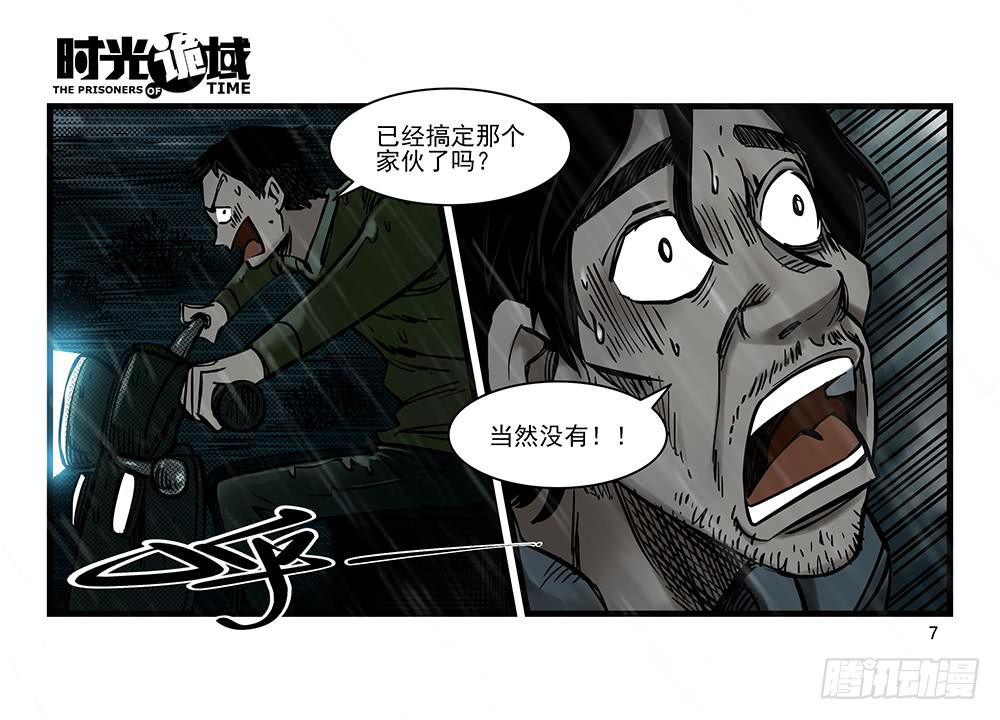 33集螳螂身后的黄雀【上】-第93话