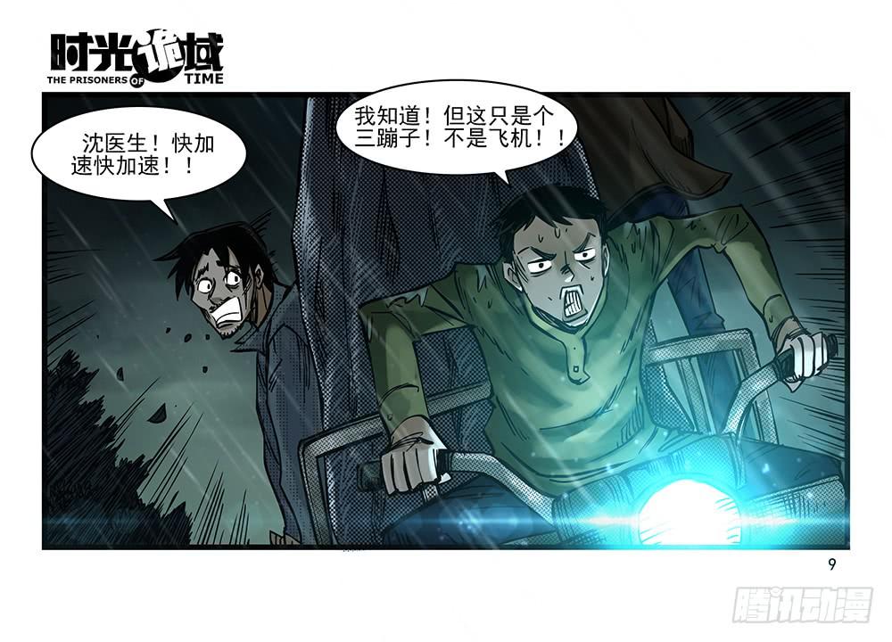 33集螳螂身后的黄雀【上】-第93话