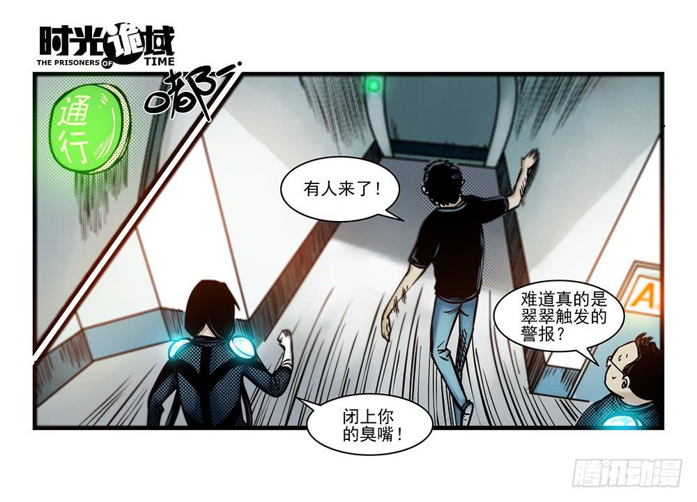 33集螳螂身后的黄雀【下】-第95话