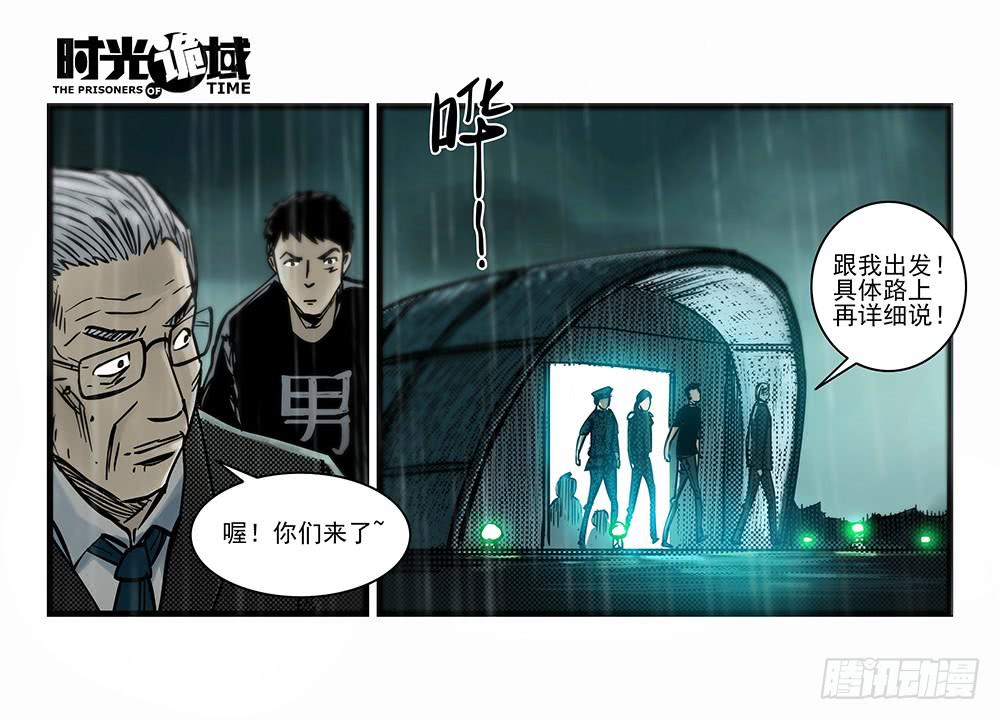 33集螳螂身后的黄雀【下】-第95话