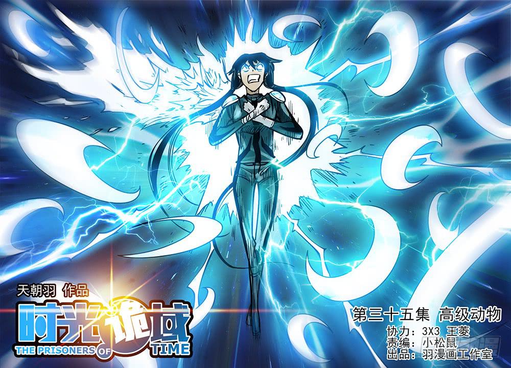 35集高级动物【上】-第99话