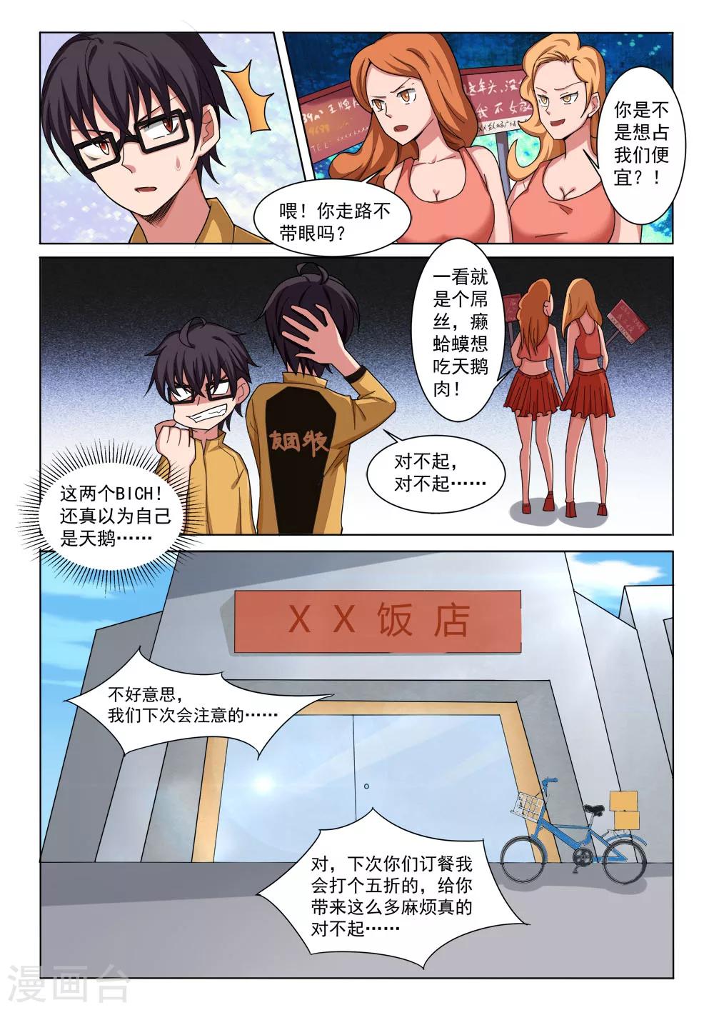 第1话 手术费-第1话