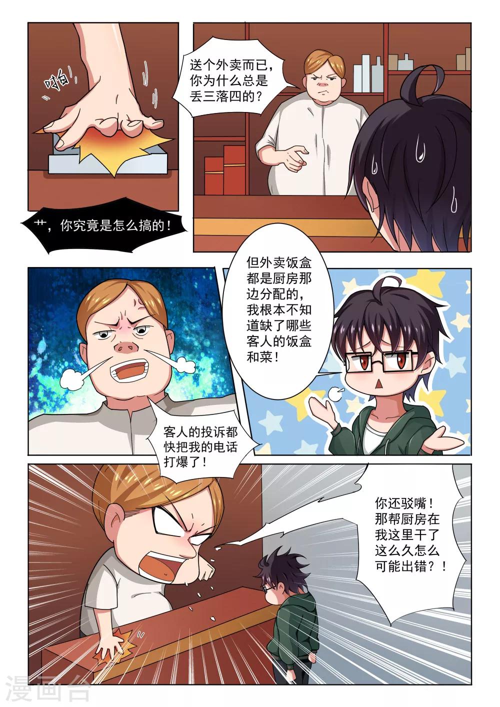 第1话 手术费-第1话