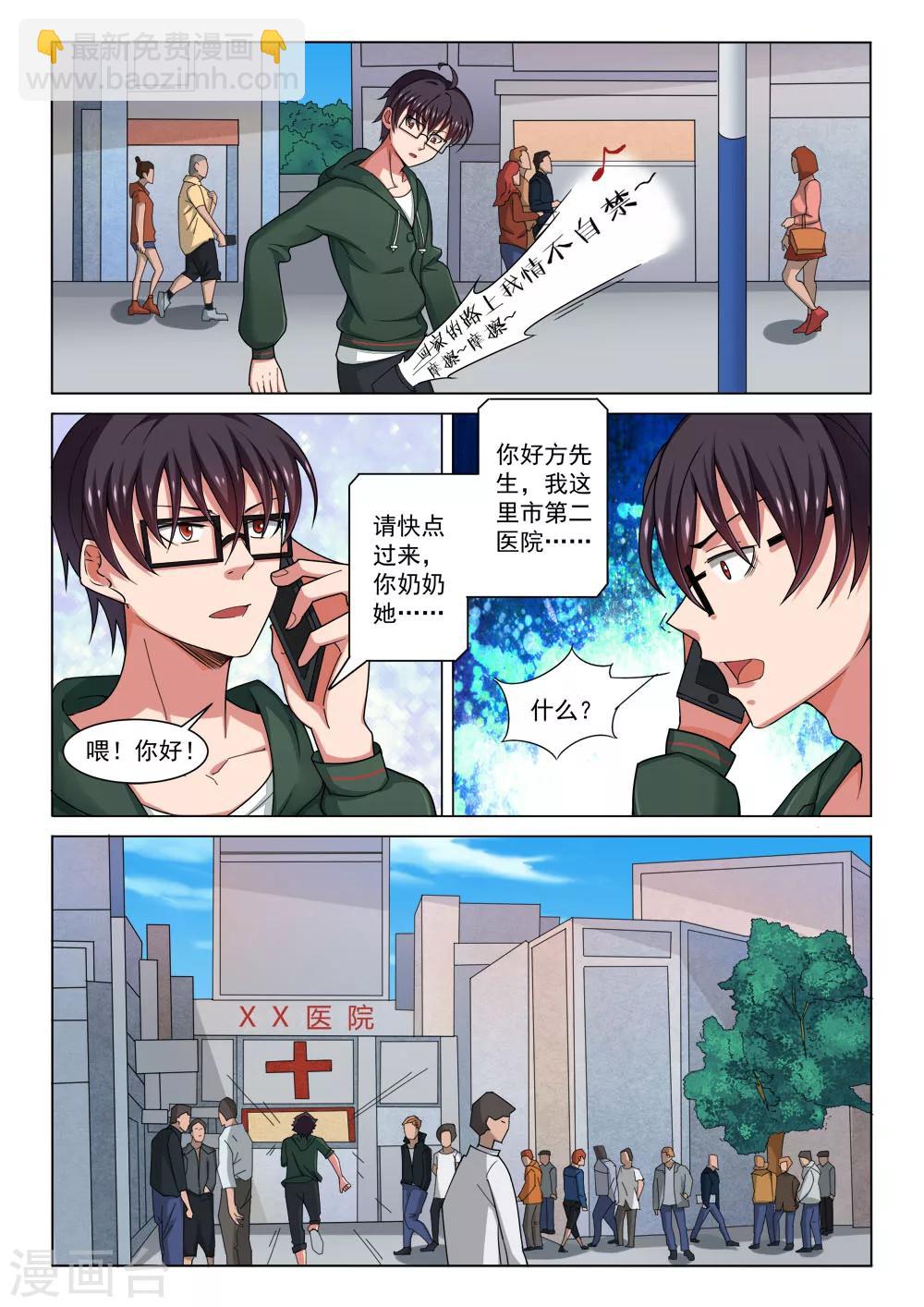 第1话 手术费-第1话