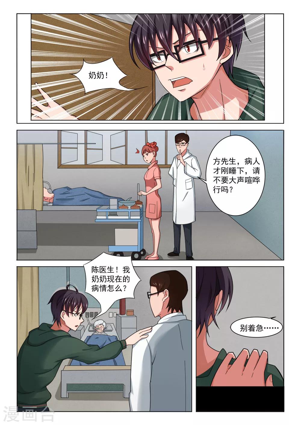 第1话 手术费-第1话