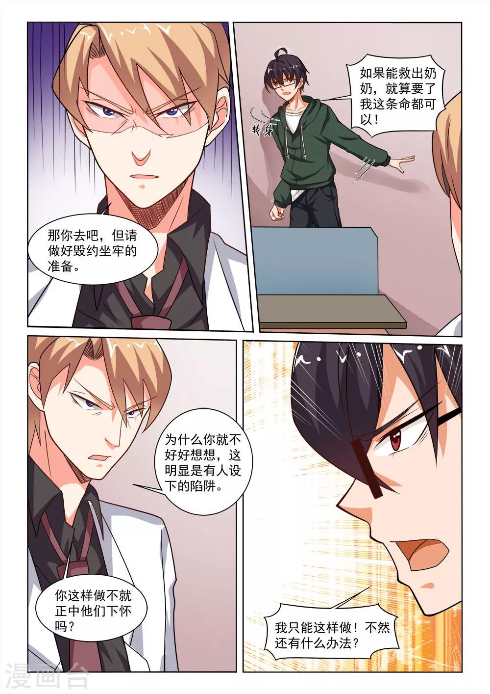 第11话 绑架犯的电话-第11话
