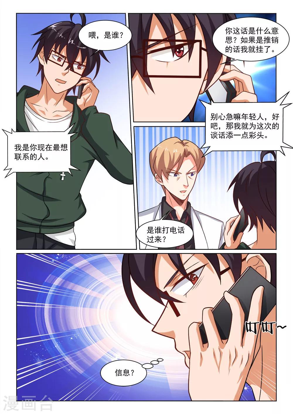 第11话 绑架犯的电话-第11话