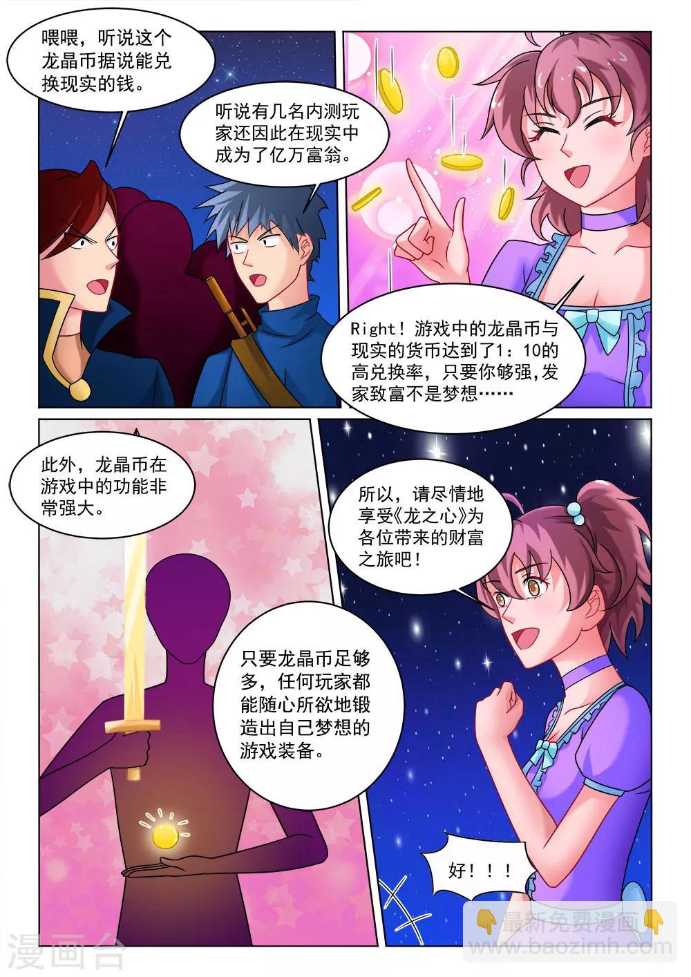 第13话 红宝石龙后-第13话