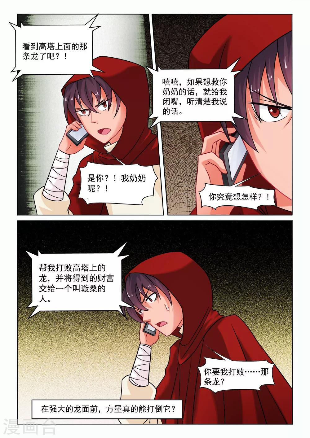 第13话 红宝石龙后-第13话