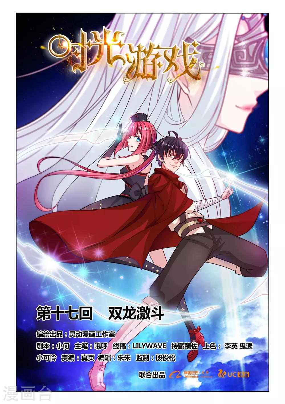 第17话 双龙激斗-第17话