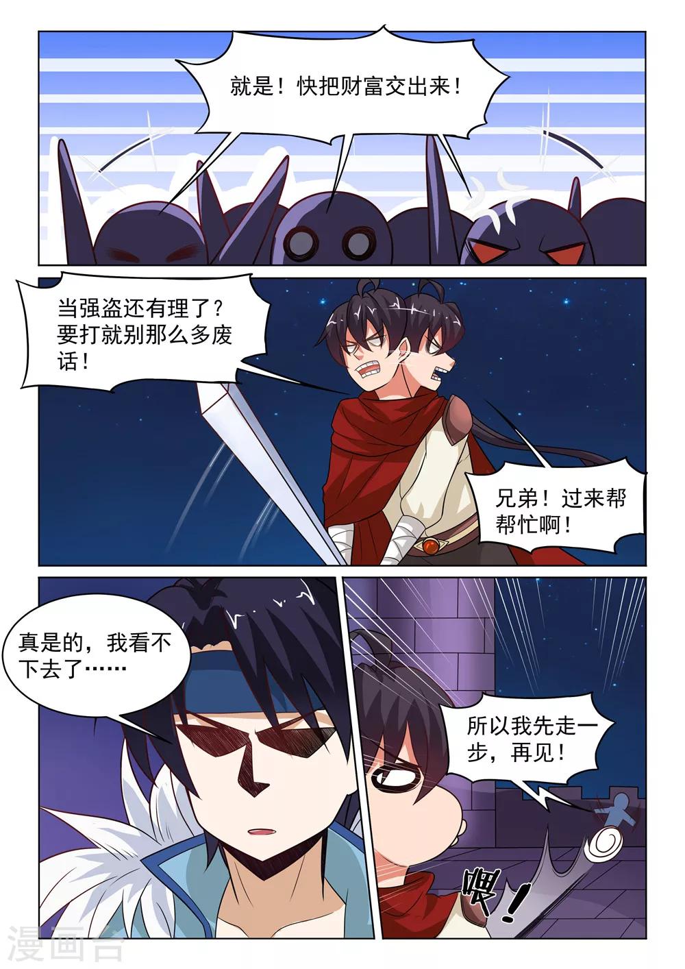 第19话 玉麒麟-第19话