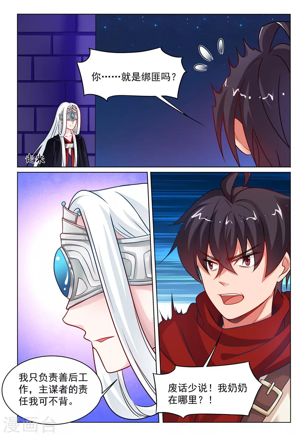 第19话 玉麒麟-第19话